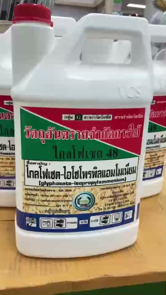 รกแค่ไหน ก็จัดการได้ ไกลโฟรเนต